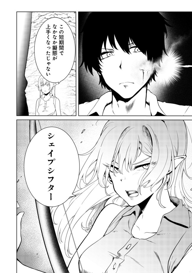 Mujintou de Elf to Kyoudou Seikatsu @ Comic - Chapter 18 - Page 17