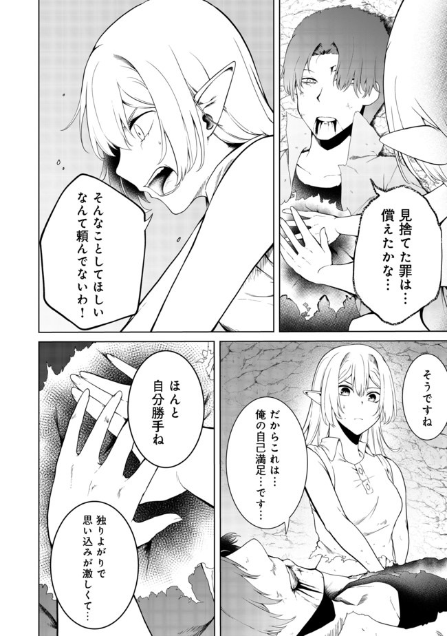 Mujintou de Elf to Kyoudou Seikatsu @ Comic - Chapter 18 - Page 3