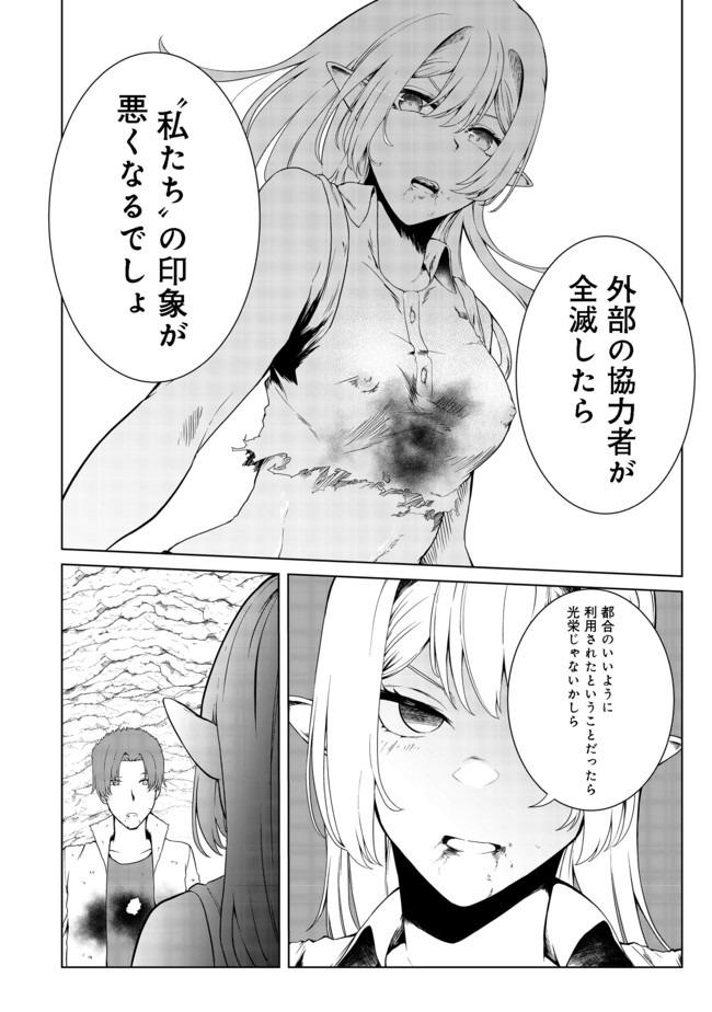 Mujintou de Elf to Kyoudou Seikatsu @ Comic - Chapter 18 - Page 9