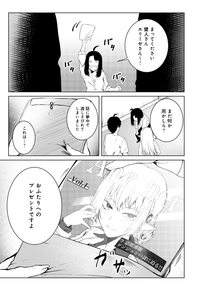 Mujintou de Elf to Kyoudou Seikatsu @ Comic - Chapter 21 - Page 10