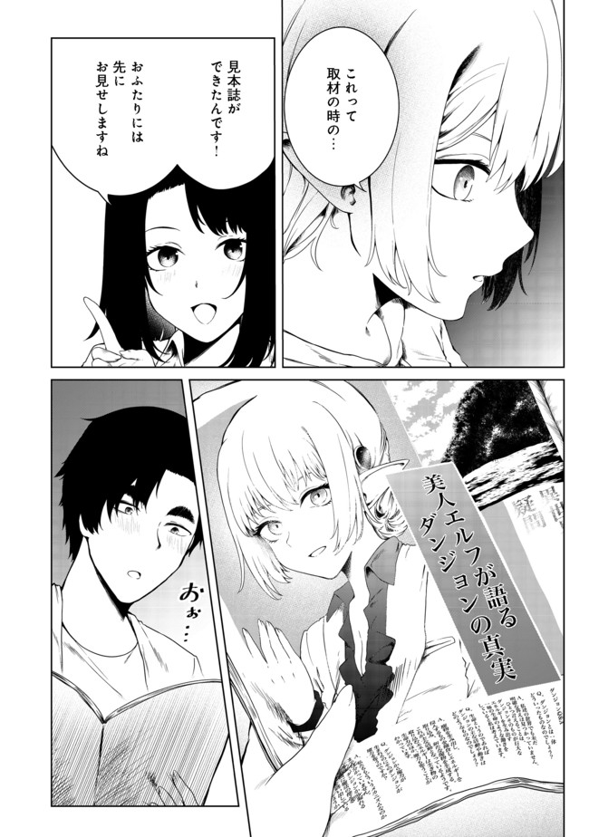 Mujintou de Elf to Kyoudou Seikatsu @ Comic - Chapter 21 - Page 11