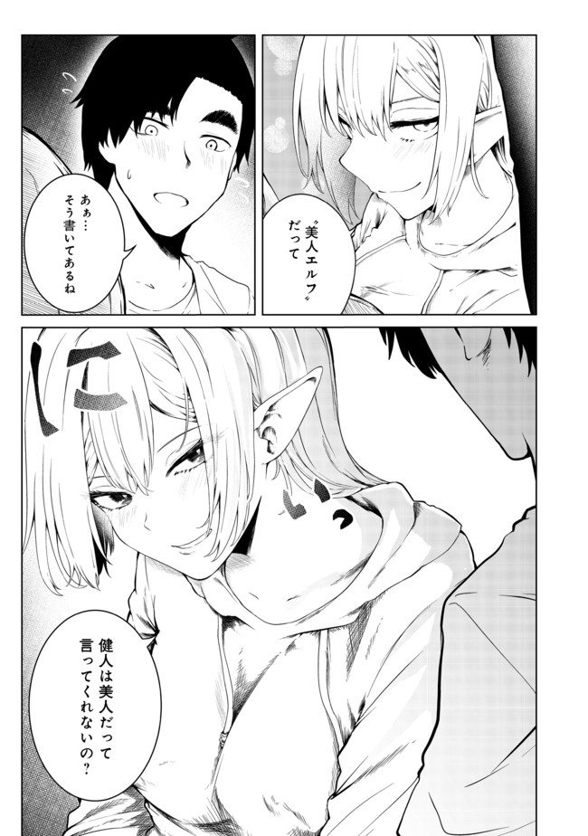 Mujintou de Elf to Kyoudou Seikatsu @ Comic - Chapter 21 - Page 12