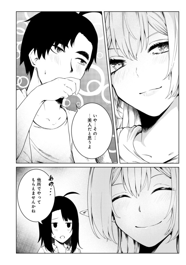 Mujintou de Elf to Kyoudou Seikatsu @ Comic - Chapter 21 - Page 13