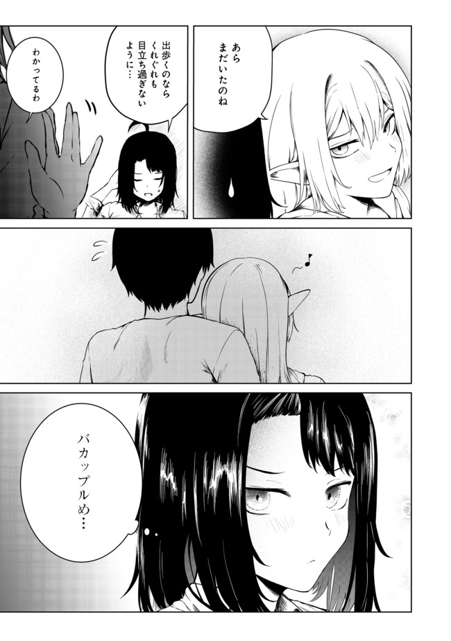 Mujintou de Elf to Kyoudou Seikatsu @ Comic - Chapter 21 - Page 14