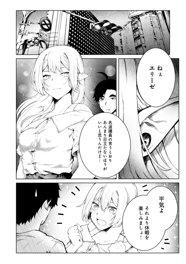 Mujintou de Elf to Kyoudou Seikatsu @ Comic - Chapter 21 - Page 15