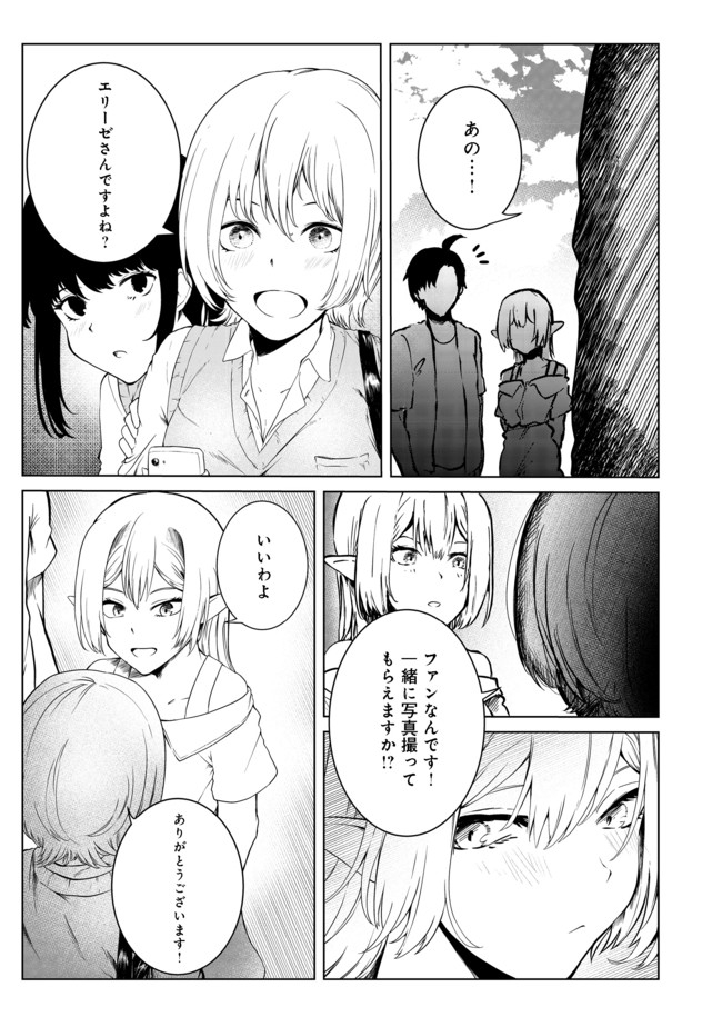 Mujintou de Elf to Kyoudou Seikatsu @ Comic - Chapter 21 - Page 16