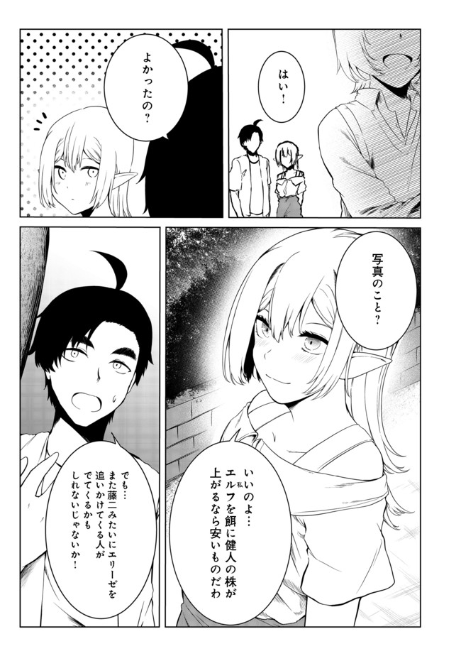 Mujintou de Elf to Kyoudou Seikatsu @ Comic - Chapter 21 - Page 18