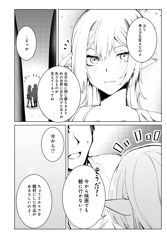Mujintou de Elf to Kyoudou Seikatsu @ Comic - Chapter 21 - Page 19