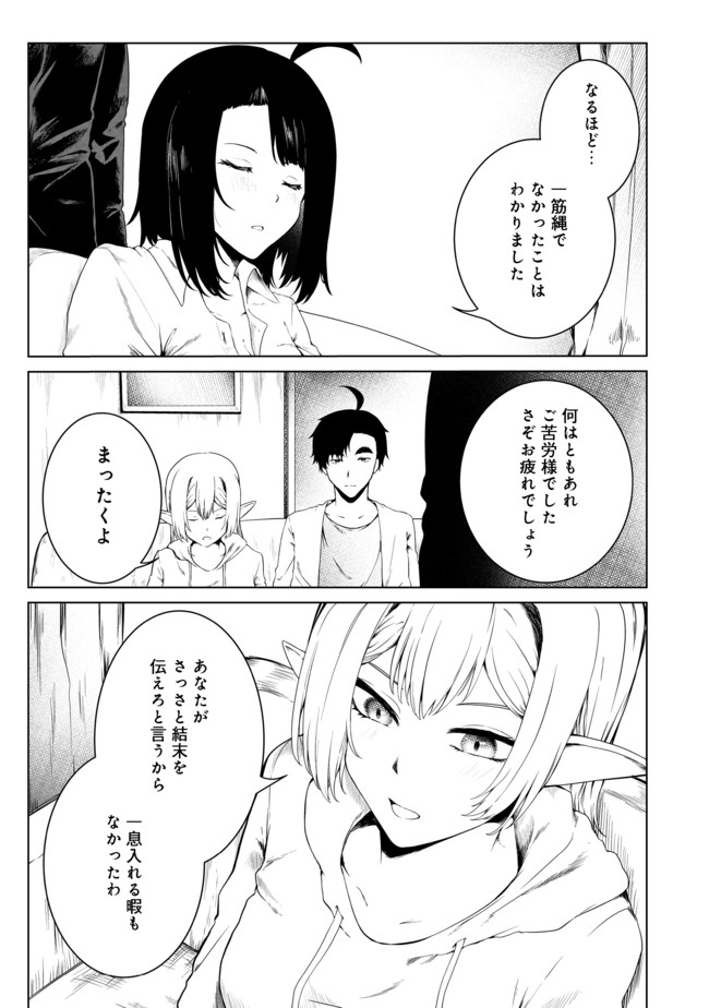 Mujintou de Elf to Kyoudou Seikatsu @ Comic - Chapter 21 - Page 2