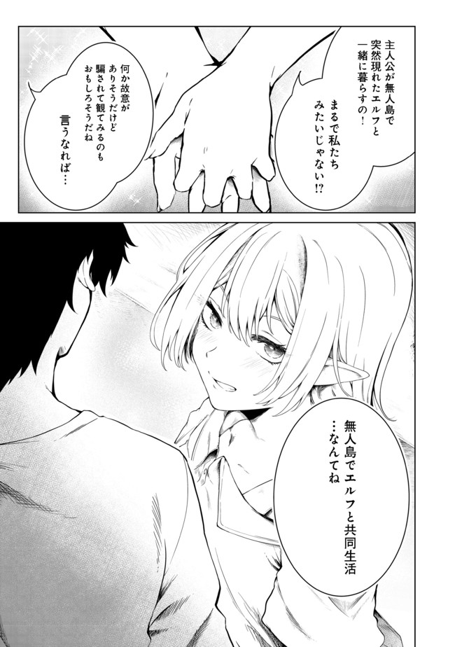 Mujintou de Elf to Kyoudou Seikatsu @ Comic - Chapter 21 - Page 20