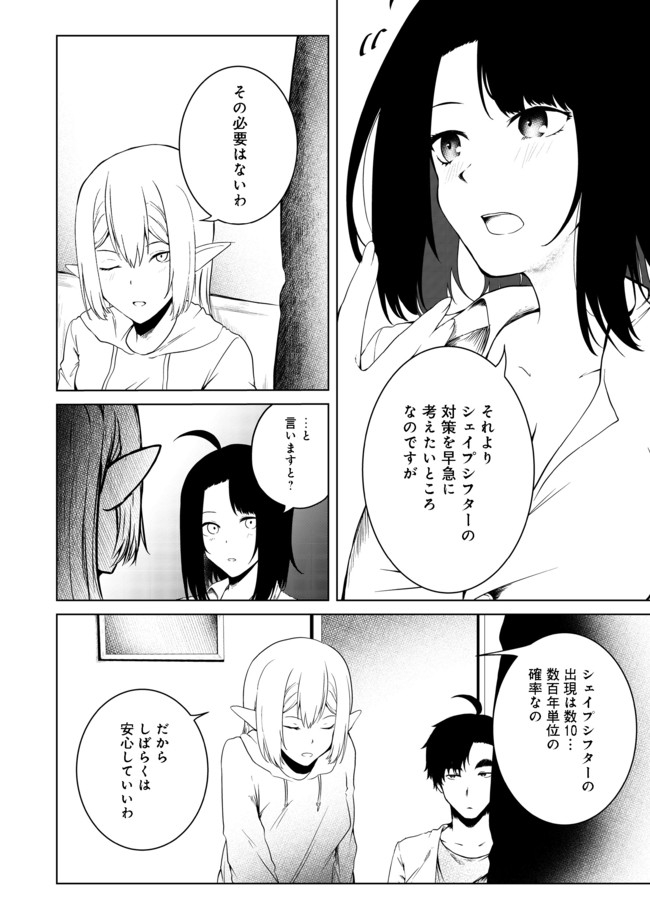 Mujintou de Elf to Kyoudou Seikatsu @ Comic - Chapter 21 - Page 5