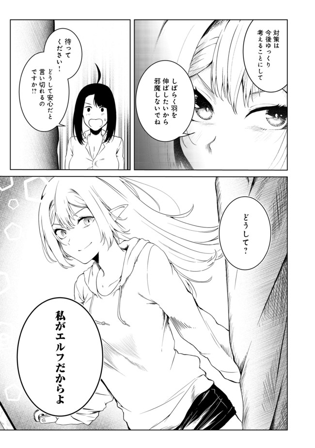 Mujintou de Elf to Kyoudou Seikatsu @ Comic - Chapter 21 - Page 6
