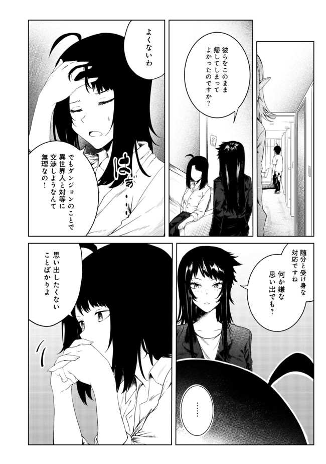 Mujintou de Elf to Kyoudou Seikatsu @ Comic - Chapter 21 - Page 7