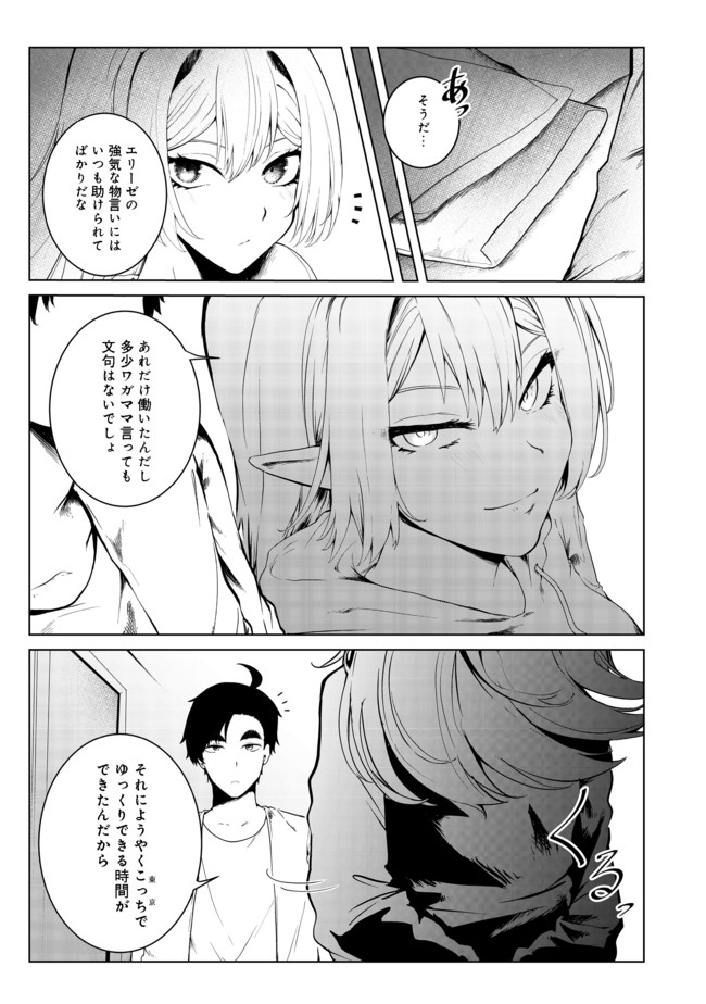 Mujintou de Elf to Kyoudou Seikatsu @ Comic - Chapter 21 - Page 8