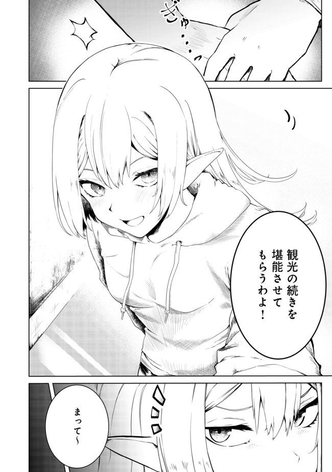 Mujintou de Elf to Kyoudou Seikatsu @ Comic - Chapter 21 - Page 9