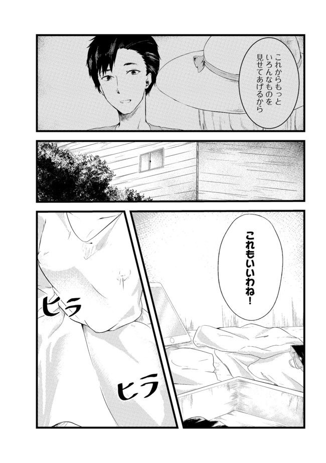 Mujintou de Elf to Kyoudou Seikatsu @ Comic - Chapter 3 - Page 1