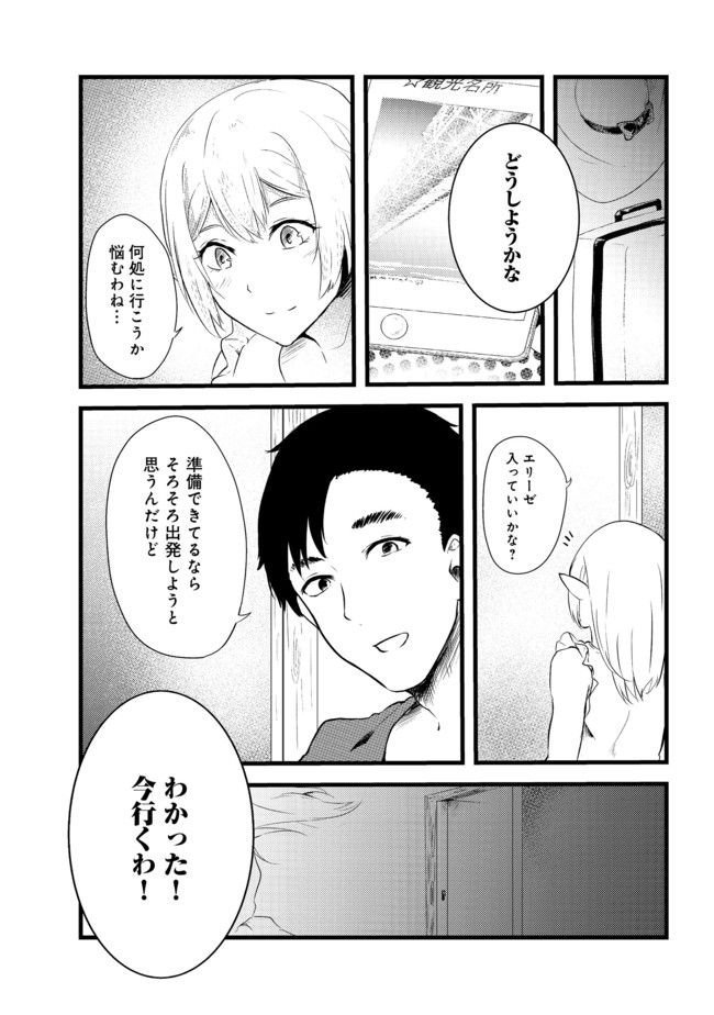 Mujintou de Elf to Kyoudou Seikatsu @ Comic - Chapter 3 - Page 11