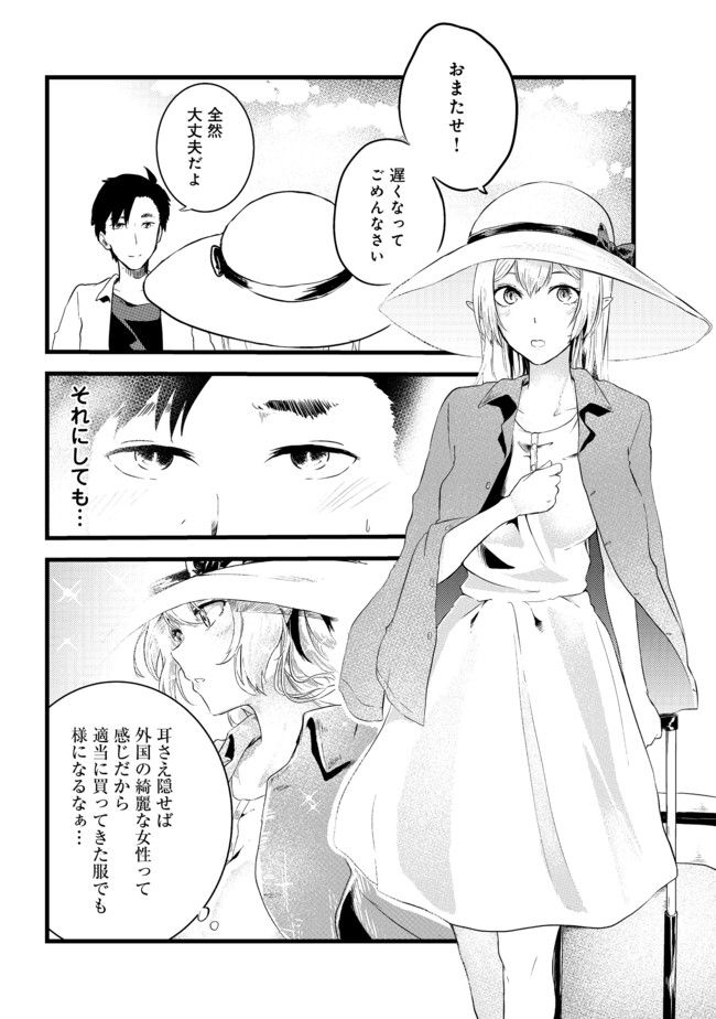Mujintou de Elf to Kyoudou Seikatsu @ Comic - Chapter 3 - Page 12