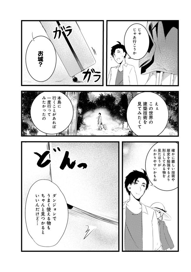 Mujintou de Elf to Kyoudou Seikatsu @ Comic - Chapter 3 - Page 13