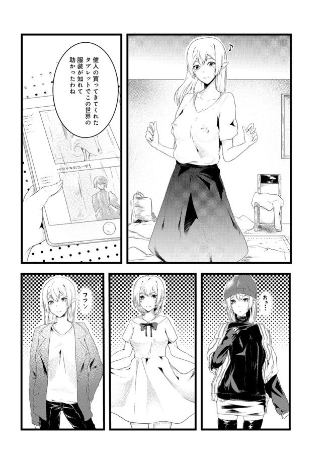 Mujintou de Elf to Kyoudou Seikatsu @ Comic - Chapter 3 - Page 2