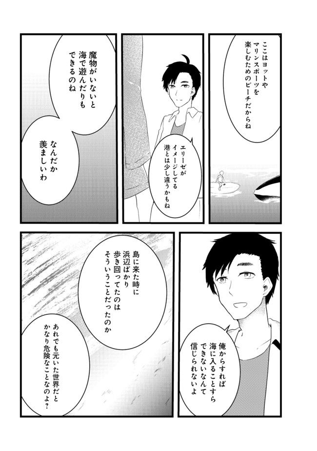 Mujintou de Elf to Kyoudou Seikatsu @ Comic - Chapter 3 - Page 20