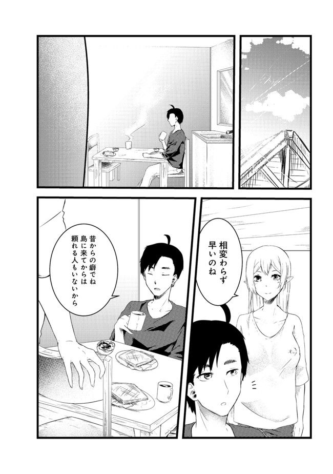 Mujintou de Elf to Kyoudou Seikatsu @ Comic - Chapter 3 - Page 5