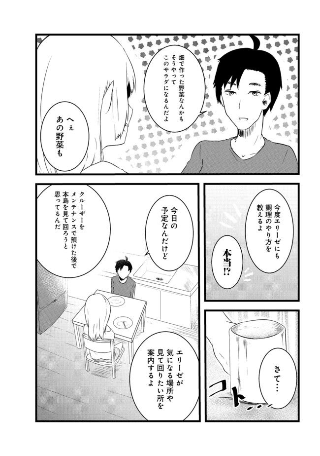 Mujintou de Elf to Kyoudou Seikatsu @ Comic - Chapter 3 - Page 7