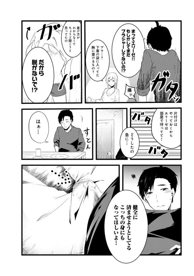 Mujintou de Elf to Kyoudou Seikatsu @ Comic - Chapter 3 - Page 9