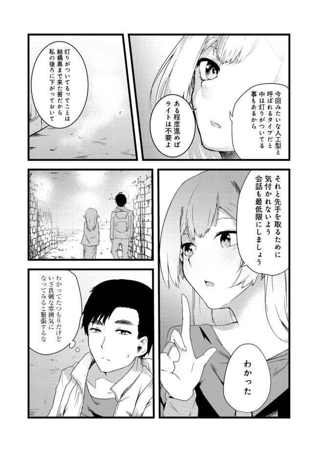 Mujintou de Elf to Kyoudou Seikatsu @ Comic - Chapter 4 - Page 10