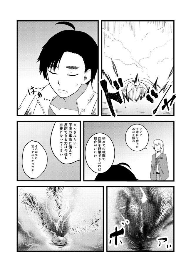 Mujintou de Elf to Kyoudou Seikatsu @ Comic - Chapter 4 - Page 16