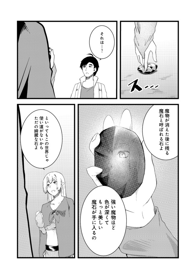Mujintou de Elf to Kyoudou Seikatsu @ Comic - Chapter 4 - Page 17