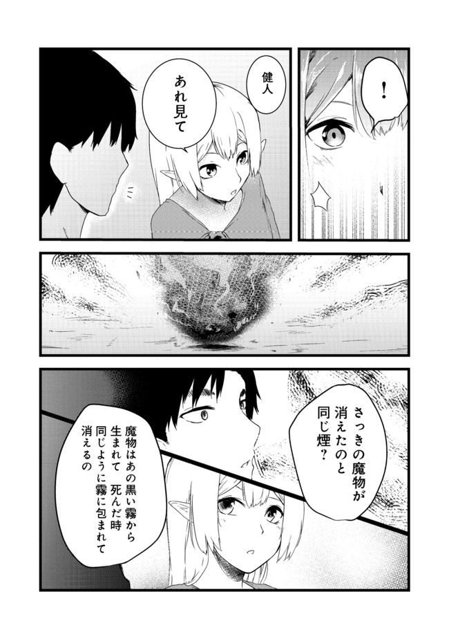 Mujintou de Elf to Kyoudou Seikatsu @ Comic - Chapter 4 - Page 18