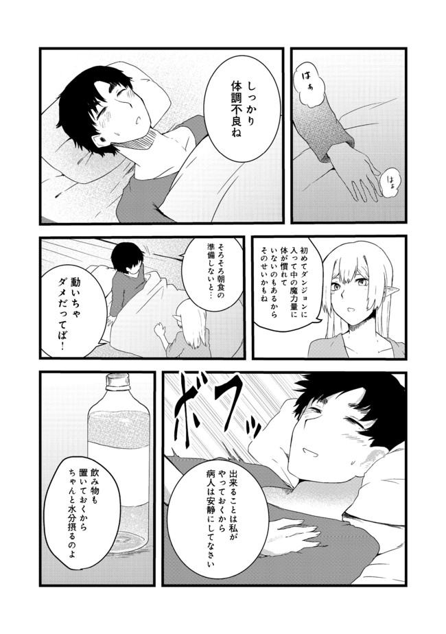 Mujintou de Elf to Kyoudou Seikatsu @ Comic - Chapter 4 - Page 24