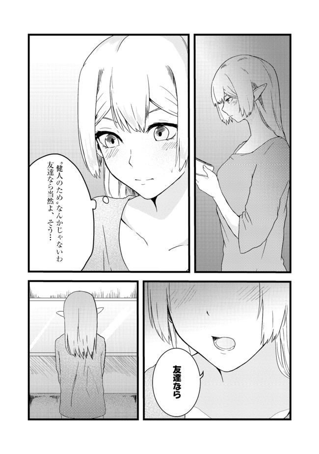 Mujintou de Elf to Kyoudou Seikatsu @ Comic - Chapter 4 - Page 26