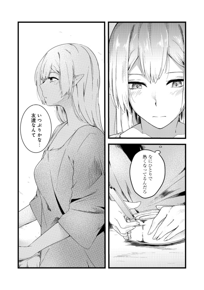 Mujintou de Elf to Kyoudou Seikatsu @ Comic - Chapter 4 - Page 27