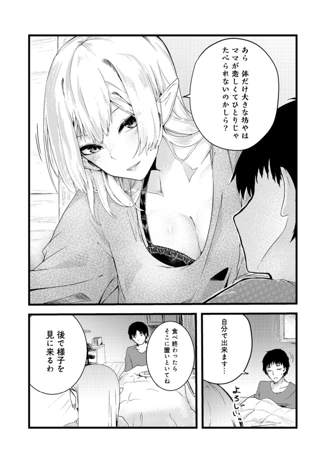 Mujintou de Elf to Kyoudou Seikatsu @ Comic - Chapter 4 - Page 29