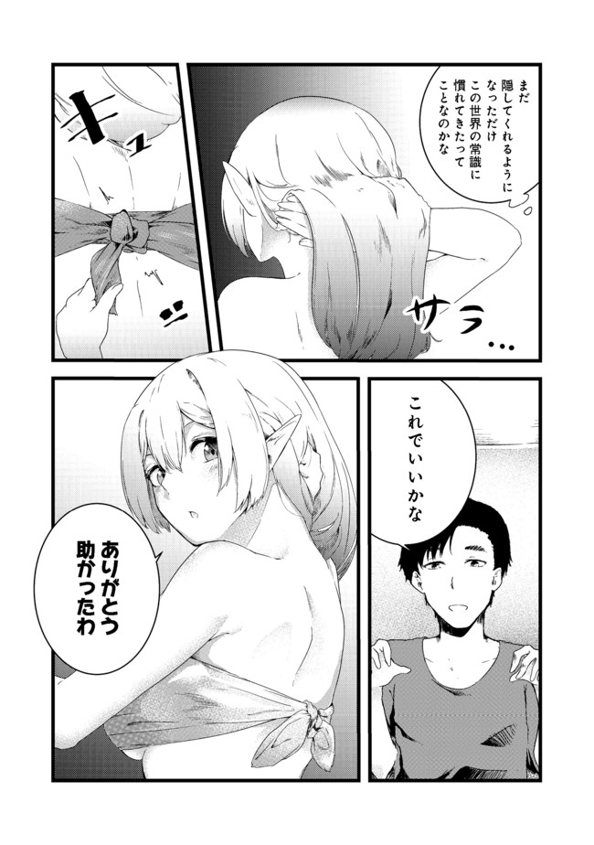 Mujintou de Elf to Kyoudou Seikatsu @ Comic - Chapter 4 - Page 3