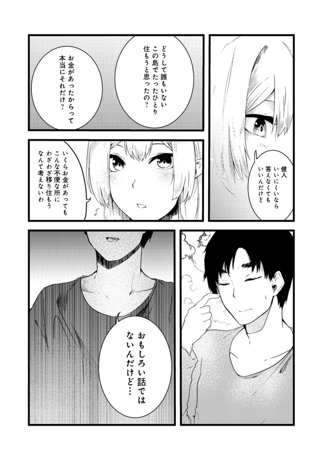 Mujintou de Elf to Kyoudou Seikatsu @ Comic - Chapter 4 - Page 31