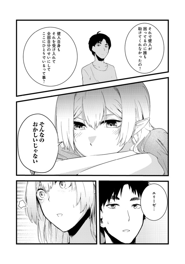 Mujintou de Elf to Kyoudou Seikatsu @ Comic - Chapter 4 - Page 33