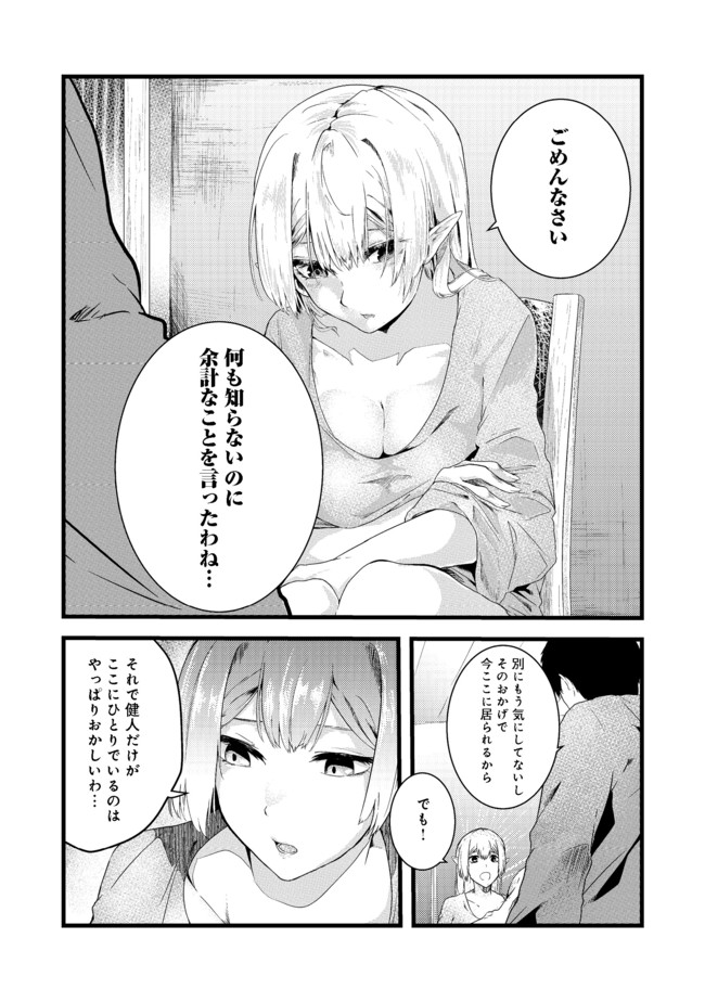 Mujintou de Elf to Kyoudou Seikatsu @ Comic - Chapter 4 - Page 34