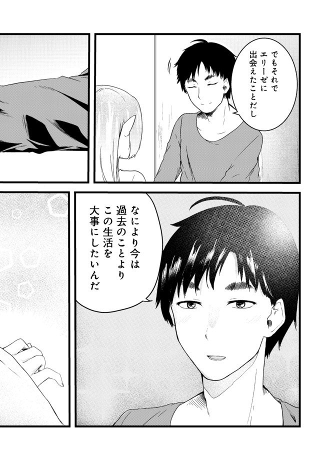 Mujintou de Elf to Kyoudou Seikatsu @ Comic - Chapter 4 - Page 35