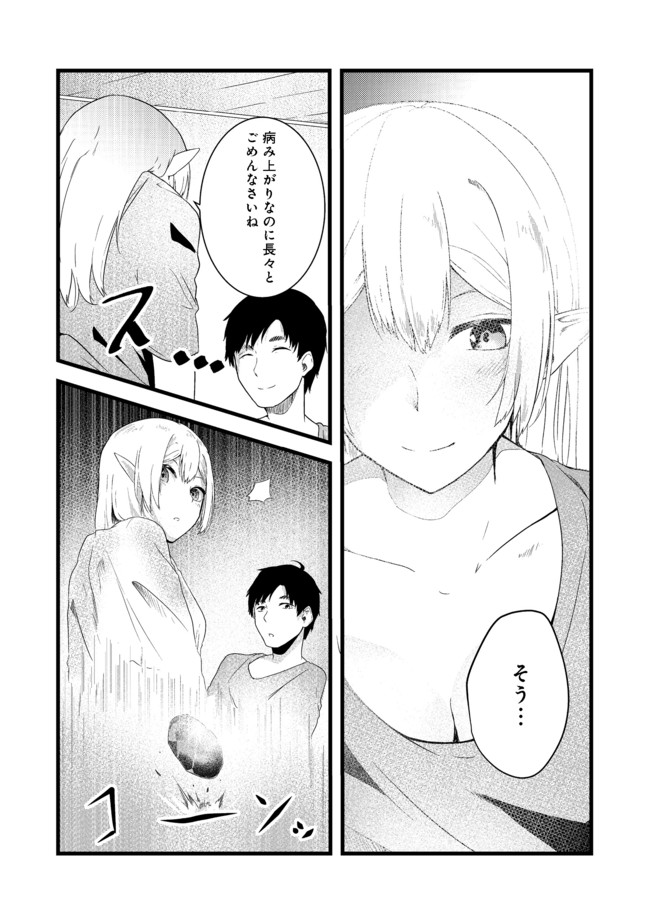 Mujintou de Elf to Kyoudou Seikatsu @ Comic - Chapter 4 - Page 37