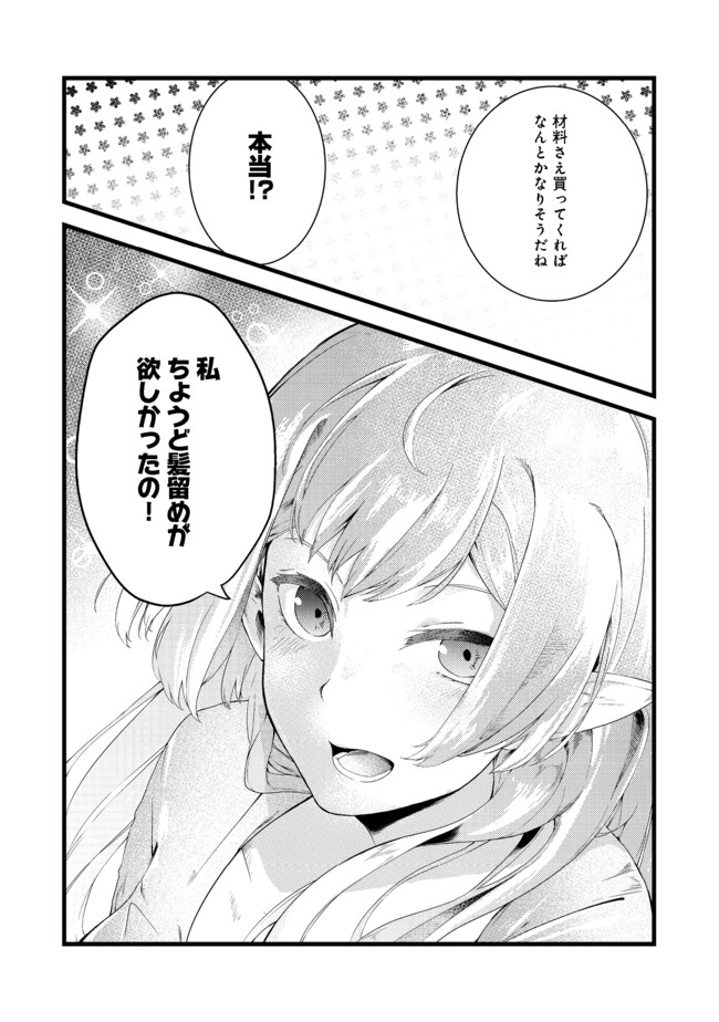 Mujintou de Elf to Kyoudou Seikatsu @ Comic - Chapter 4 - Page 39