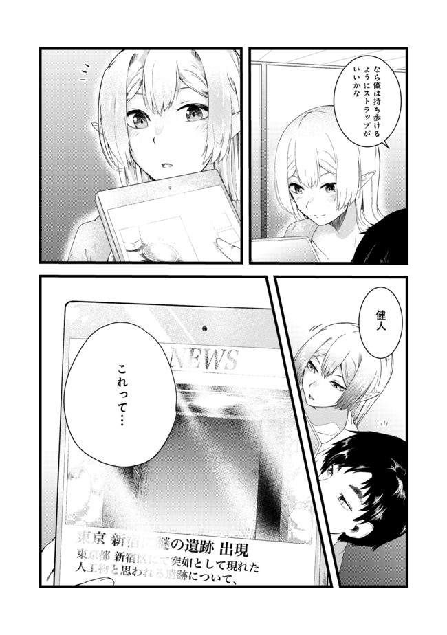 Mujintou de Elf to Kyoudou Seikatsu @ Comic - Chapter 4 - Page 40