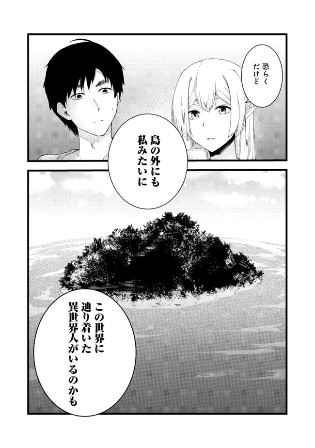 Mujintou de Elf to Kyoudou Seikatsu @ Comic - Chapter 4 - Page 41