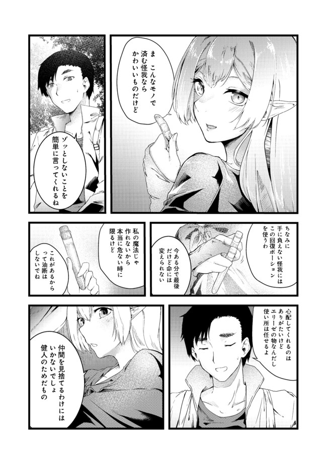 Mujintou de Elf to Kyoudou Seikatsu @ Comic - Chapter 4 - Page 7