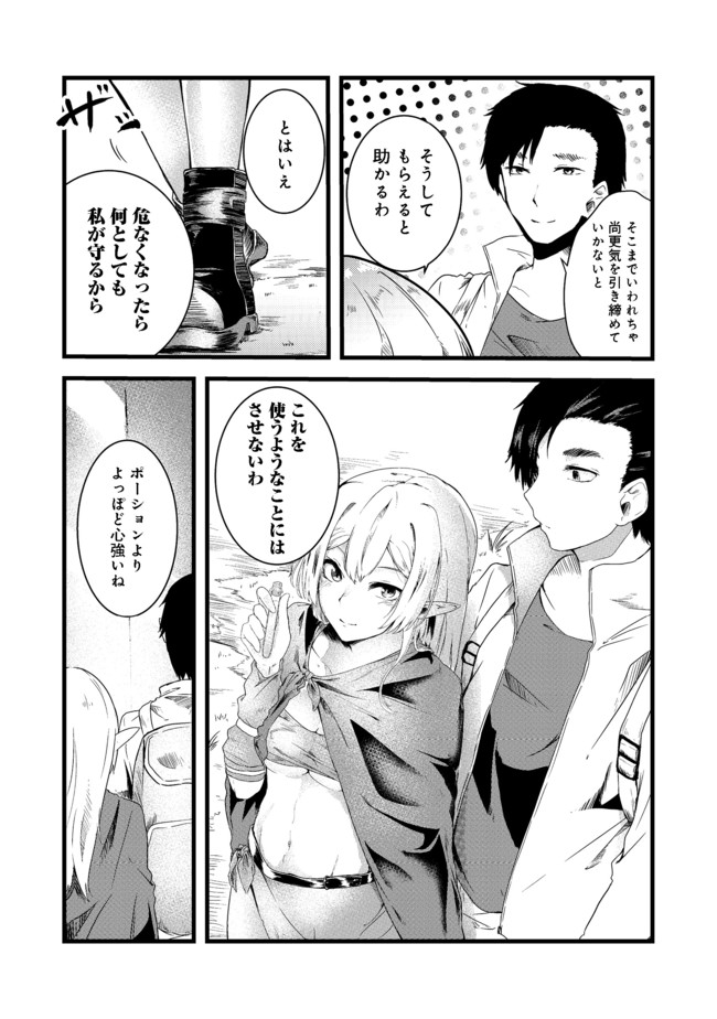 Mujintou de Elf to Kyoudou Seikatsu @ Comic - Chapter 4 - Page 8