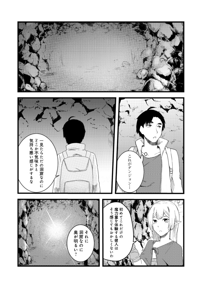 Mujintou de Elf to Kyoudou Seikatsu @ Comic - Chapter 4 - Page 9