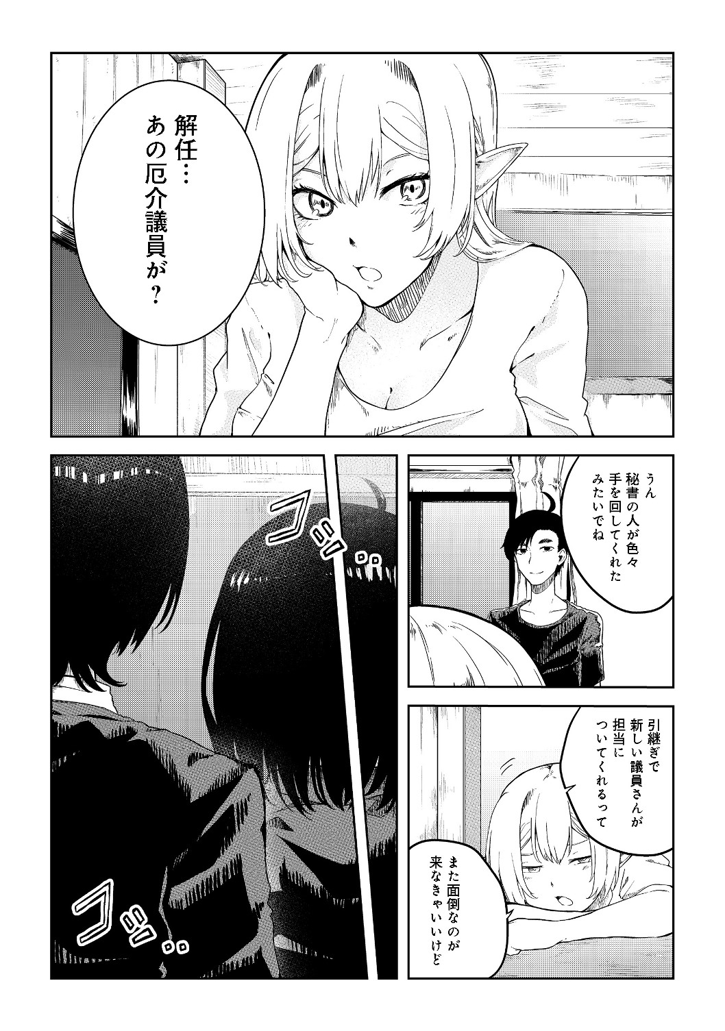 Mujintou de Elf to Kyoudou Seikatsu @ Comic - Chapter 7 - Page 11