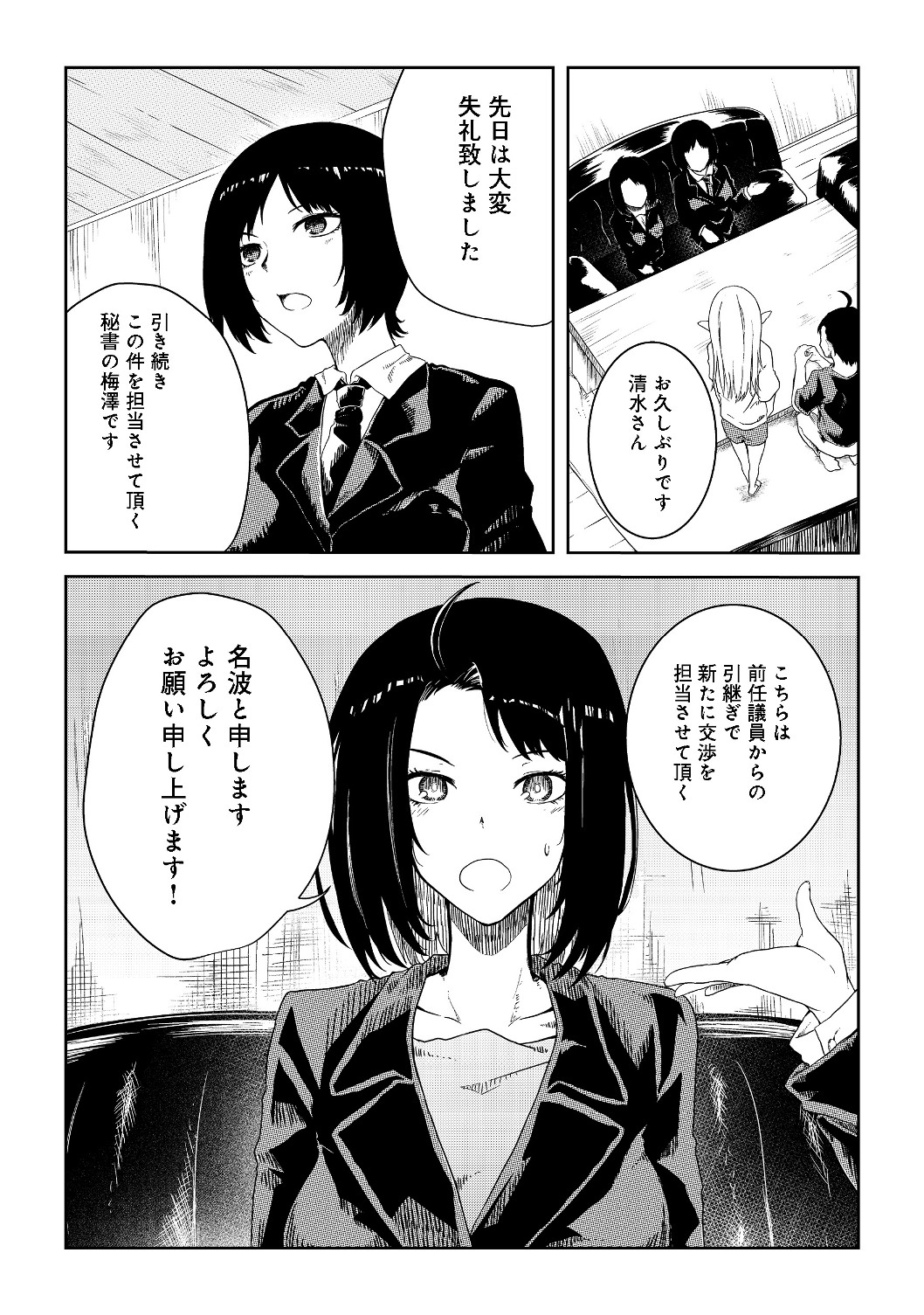 Mujintou de Elf to Kyoudou Seikatsu @ Comic - Chapter 7 - Page 12